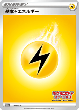 基本雷エネルギー（P）
