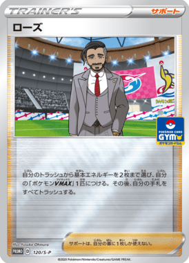 ローズ（P）