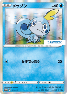 メッソン（P）