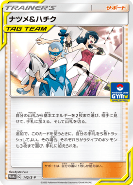 ナツメ&ハチク（P）