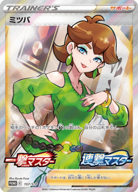 ミツバ（P）