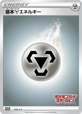 基本鋼エネルギー（P）