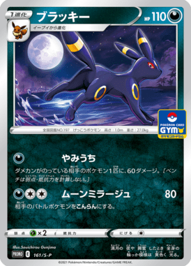 ブラッキー（P）