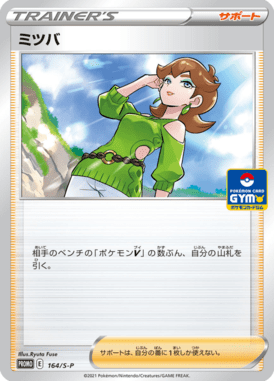 ミツバ（P）
