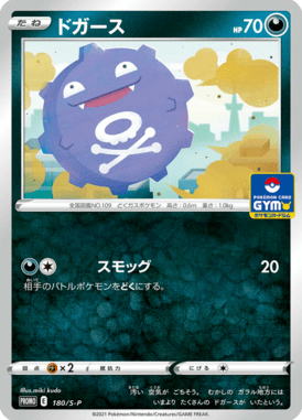 ドガース（P）