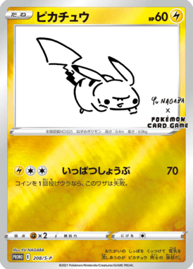ピカチュウ（P）
