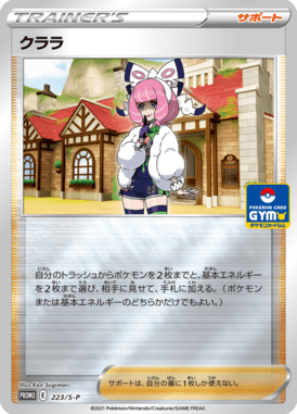 クララ（P）