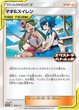 マオ&スイレン（P）