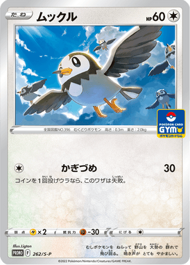 ムックル（P）