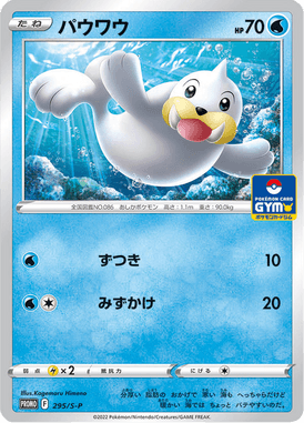 パウワウ（P）