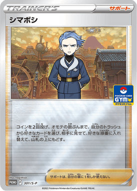 シマボシ（P）