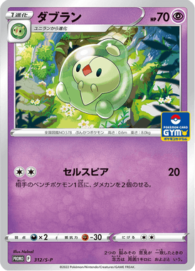 ダブラン（P）