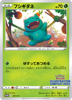 フシギダネ（P）