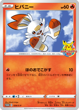 ヒバニー（P）