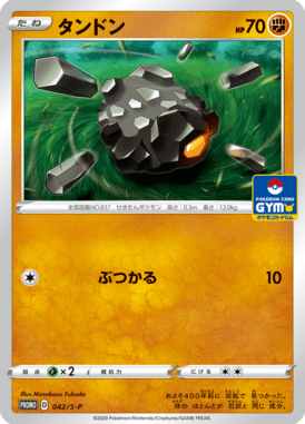 タンドン（P）