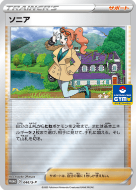 ソニア（P）