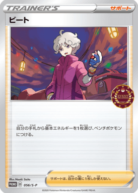 ビート（P）
