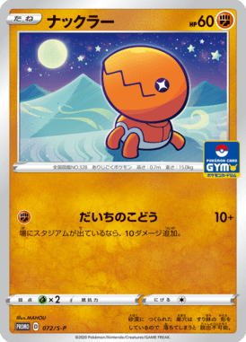 ナックラー（P）