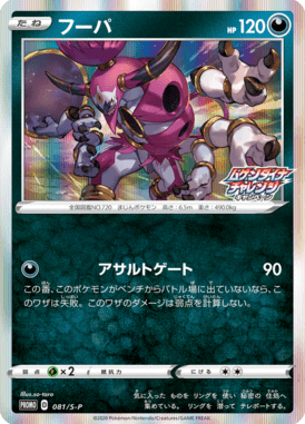 フーパ（P）