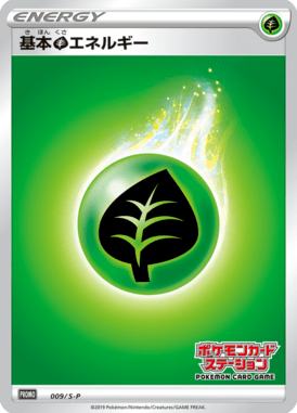 基本草エネルギー（P）