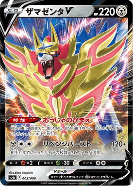 ザマゼンタV（PROMO）
