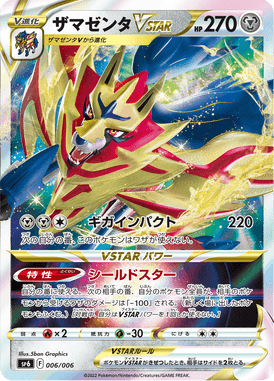 ザマゼンタVSTAR（PROMO）
