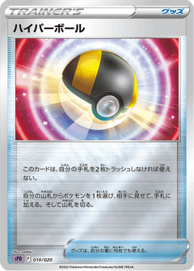 ハイパーボール(ミラー)