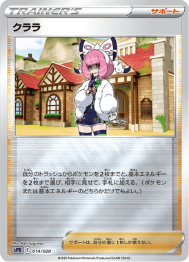 クララ(キラ)（S-TD）
