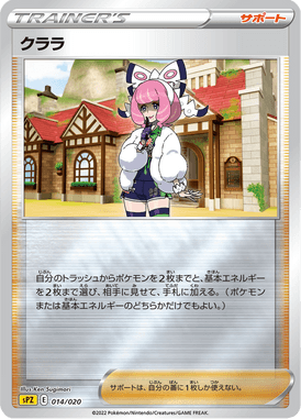 クララ(キラ)（S-TD）