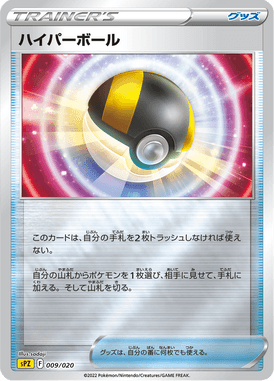 ハイパーボール(ミラー)