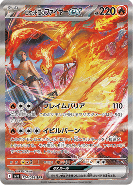 ロケット団のファイヤーex（SAR）