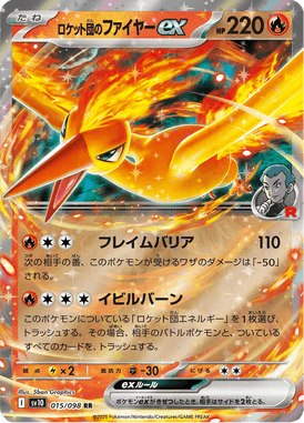 ロケット団のファイヤーex（RR）