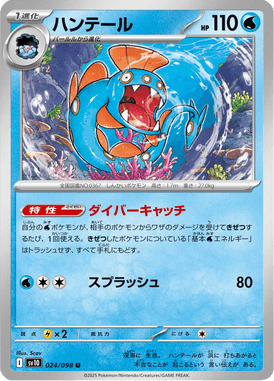 ハンテール（U）