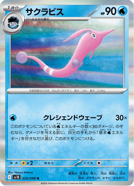 サクラビス（R）