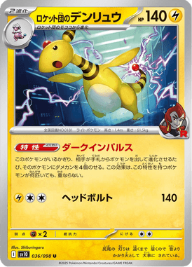 ロケット団のデンリュウ（U）