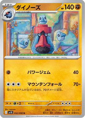 ダイノーズ（U）