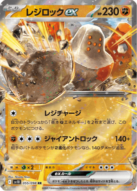 レジロックex（RR）