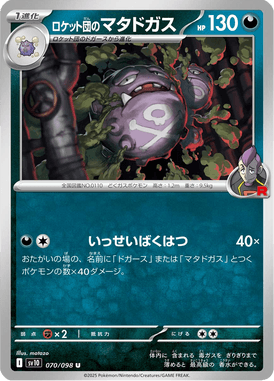 ロケット団のマタドガス（U）