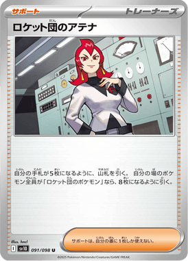 ロケット団のアテナ（U）