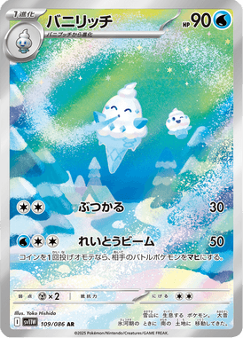 バニリッチ（AR）