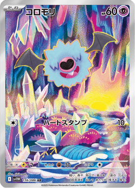 コロモリ（AR）