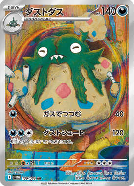 ダストダス（AR）
