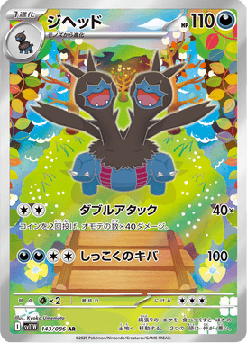 ジヘッド（AR）