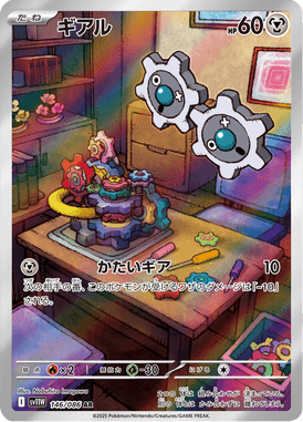 ギアル（AR）