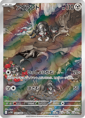 アイアント（AR）