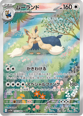 ムーランド（AR）