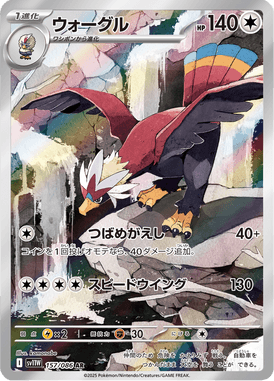 ウォーグル（AR）
