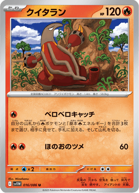 クイタラン（U）