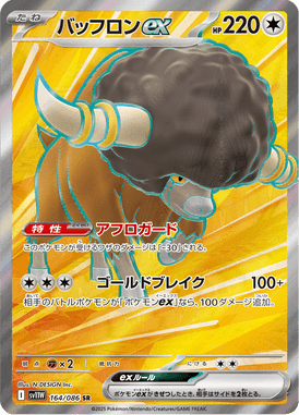バッフロンex（SR）