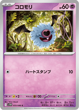 コロモリ（C）